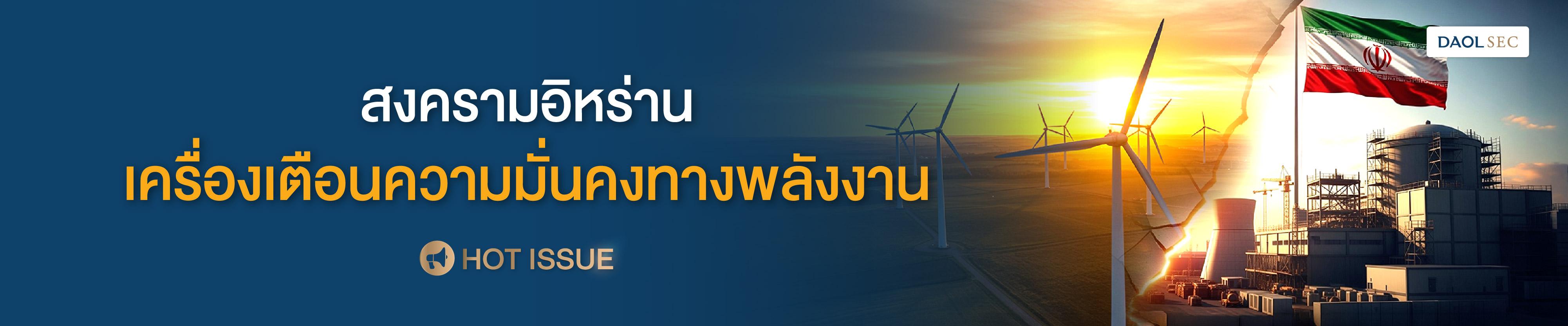 สงครามอิหร่าน เครื่องเตือนความมั่นคงทางพลังงาน